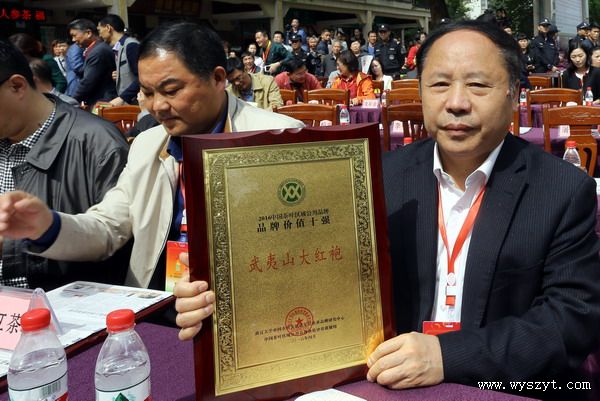 武夷山大红袍获得中国品牌价值十强