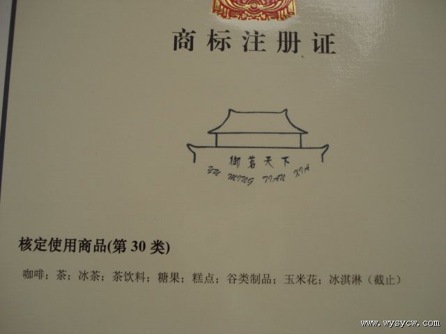 茶叶商标转让 茶叶商标转让