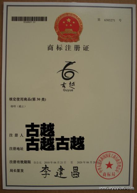 茶叶商标转让 茶叶商标转让